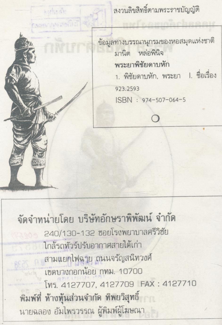 ประวัติบุคคลสำคัญของไทยพร้อมภาพประกอบ พระยาพิชัยดาบหัก