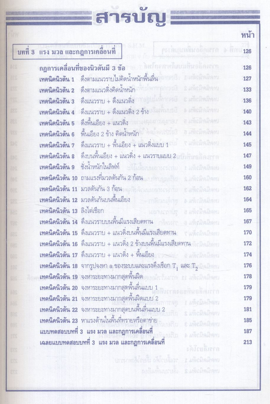 วิชาเทพฟิสิกส์ ม.4 กลศาสตร์ 1 รวมสูตรลัดและเทคนิคคิดลัดฟิสิกส์