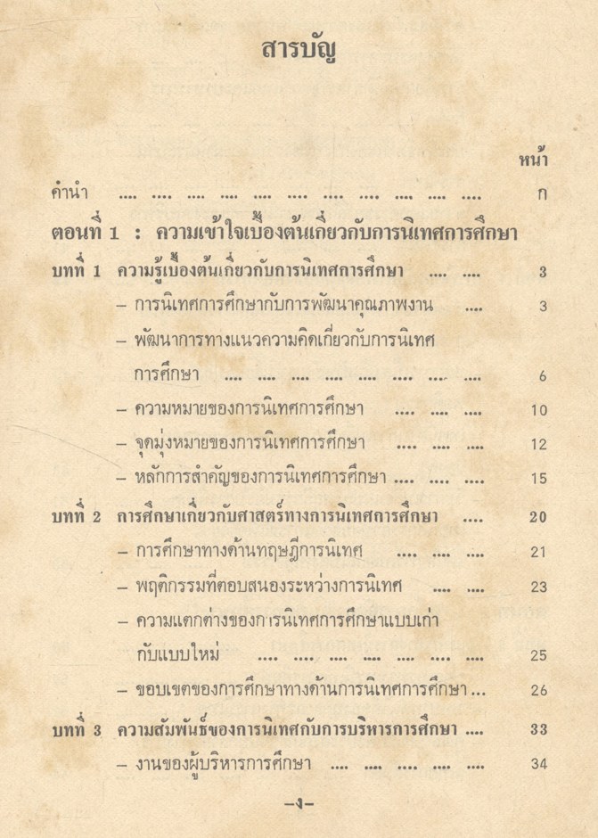 การนิเทศการศึกษา
