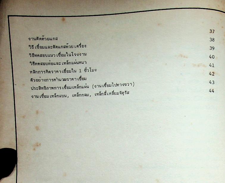 งานเชื่อมและตัดด้วยแกส