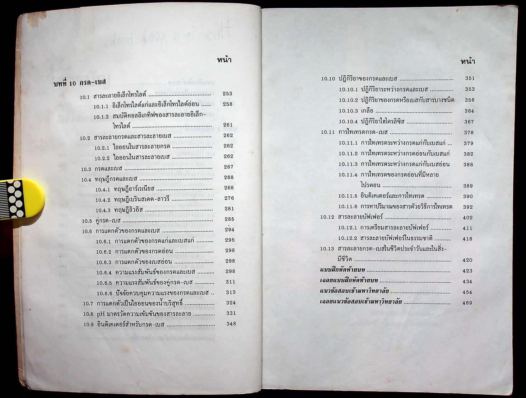 คู่มือเตรียมสอบ เคมี 3 ว 037 โครงสร้างที่ 3