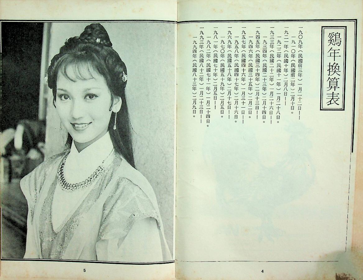 ประวัติดาราภาพยนตร์ฮ่องกงและจีน (ฉบับภาษาจีน)