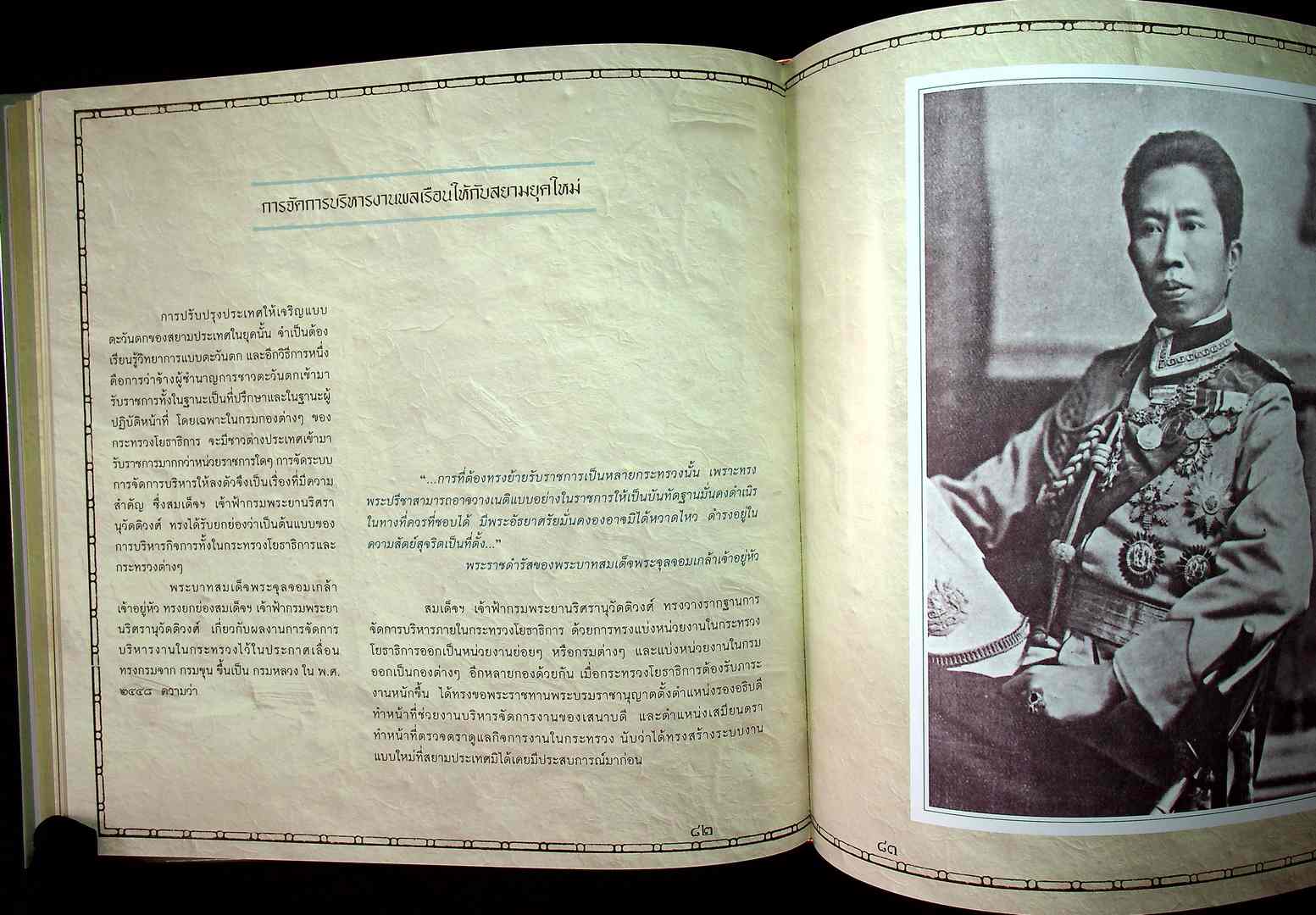 เบิกศิลป์ปรีชาแท้ เลิศแล้วเมธี สมเด็จเจ้าฟ้ากรมพระยานริศรานุวัดติวงศ์ นายช่างใหญ่แห่งกรุงสยาม ที่ระลึกเปิดพระอนุเสาวรีย์และครบ๑๒รอบนักฉัตร