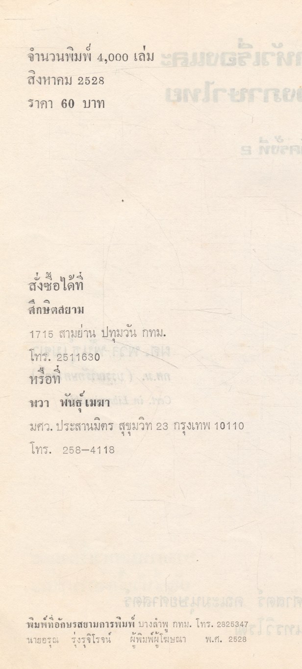 การกำหนดหัวเรื่องและบัญชีหัวเรื่องภาษาไทย