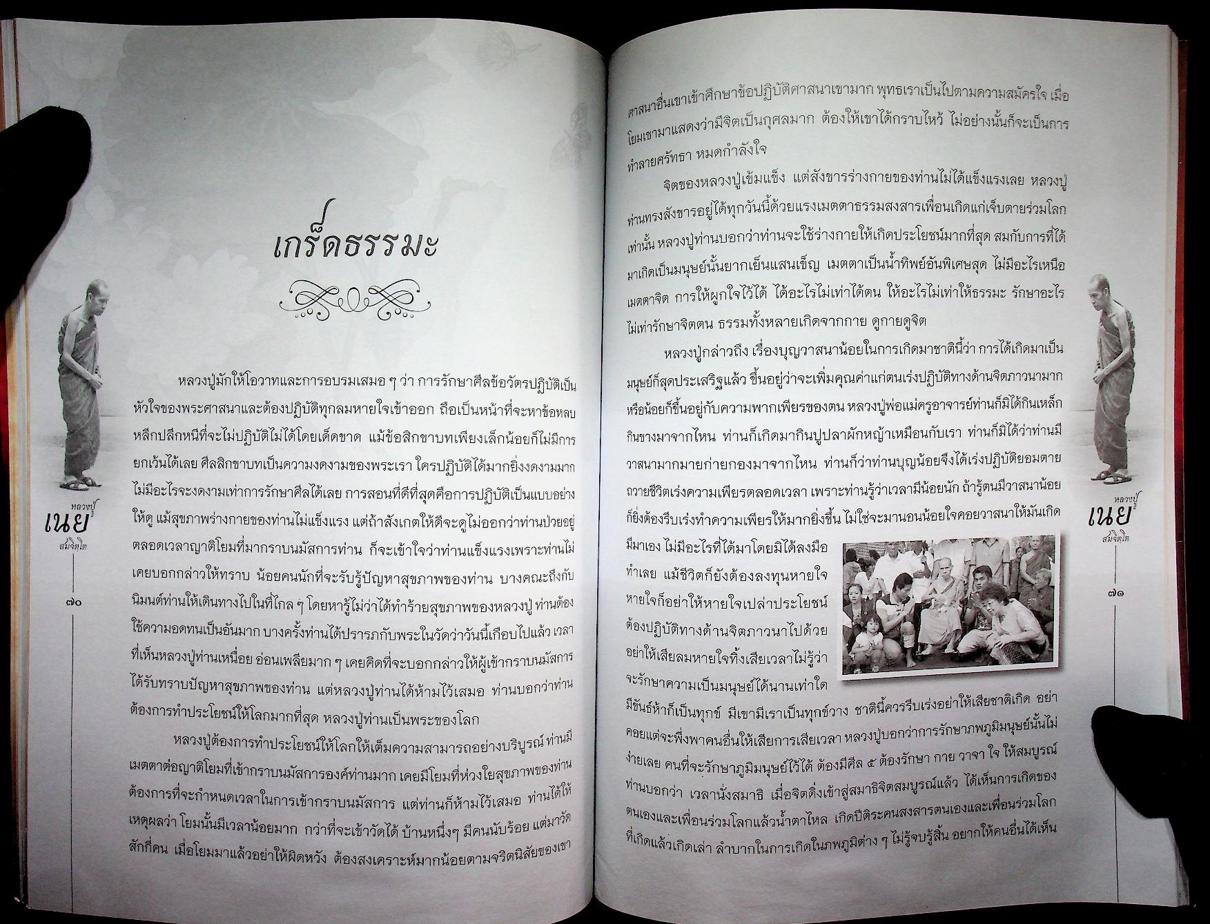 สมจิตฺตาริยานุสรณ์ พระครูวิมลศีลาภรณ์ (หลวงปู่เนย สมจิตฺโต)