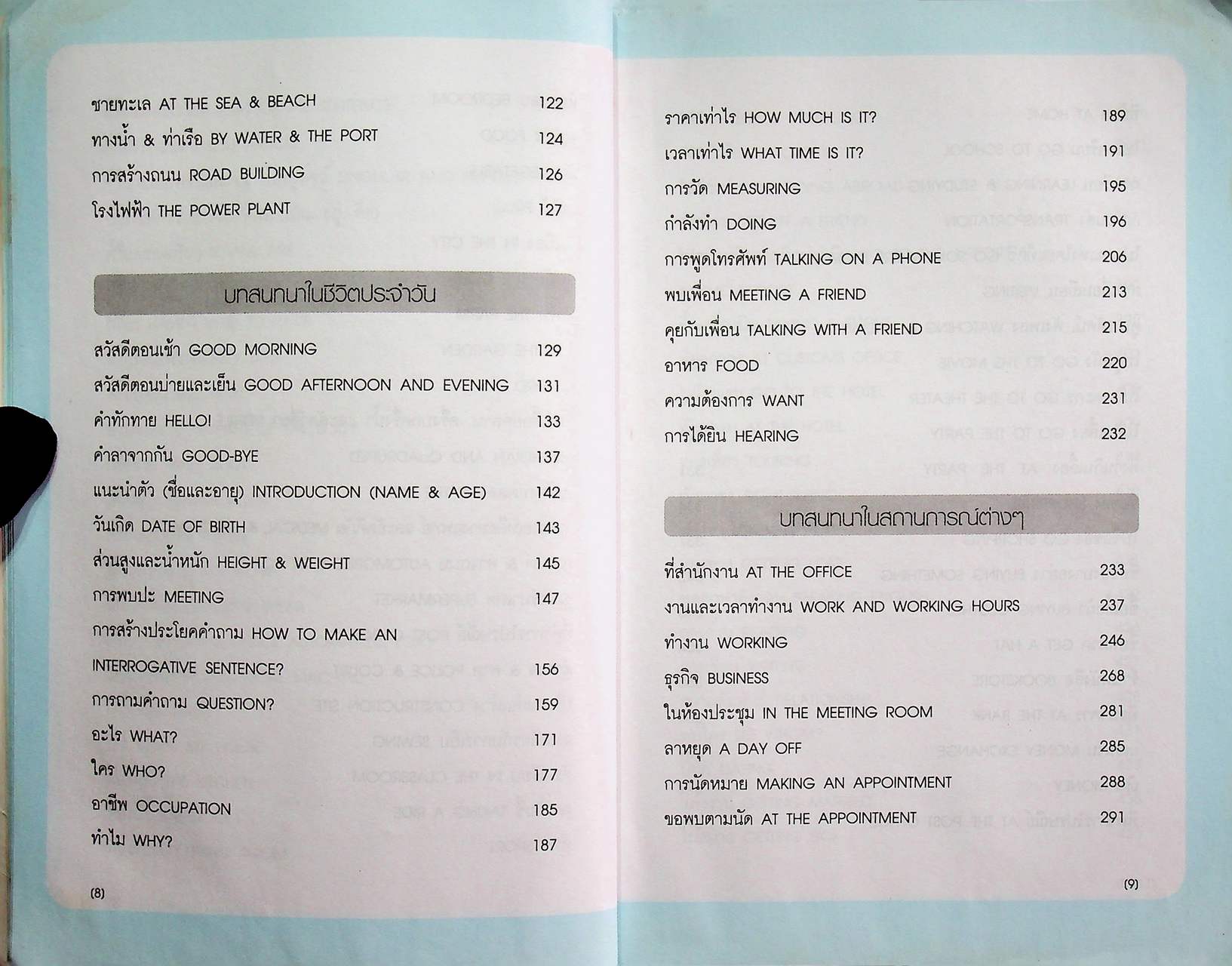 ภาษาอังกฤษ สำหรับผู้เริ่มต้น : จนพูดได้คุยเป็น