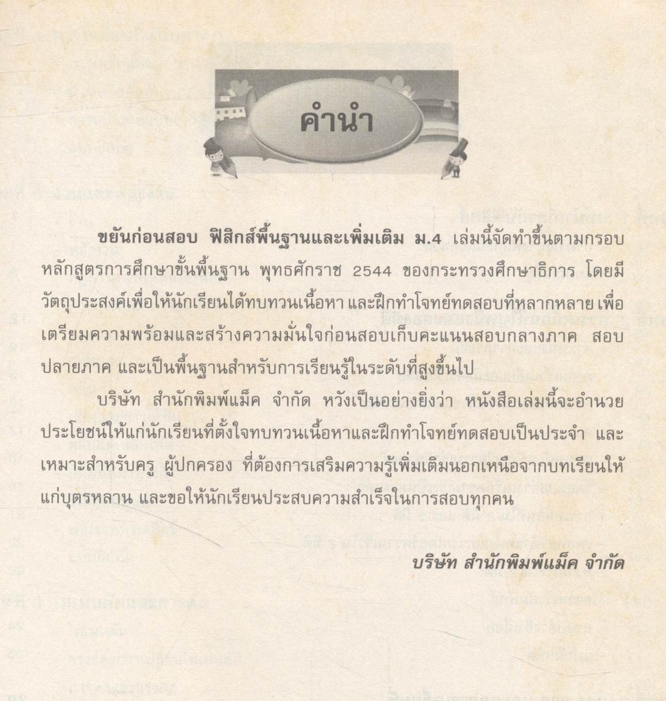 ขยันก่อนสอบ ฟิสิกส์พื้นฐานและเพิ่มเติม ม.4