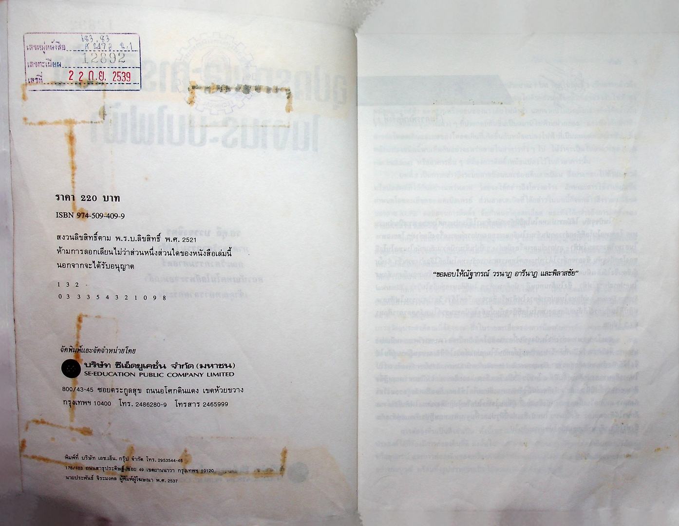 อุปกรณ์และการติดตั้งในงานระบบไฟฟ้า