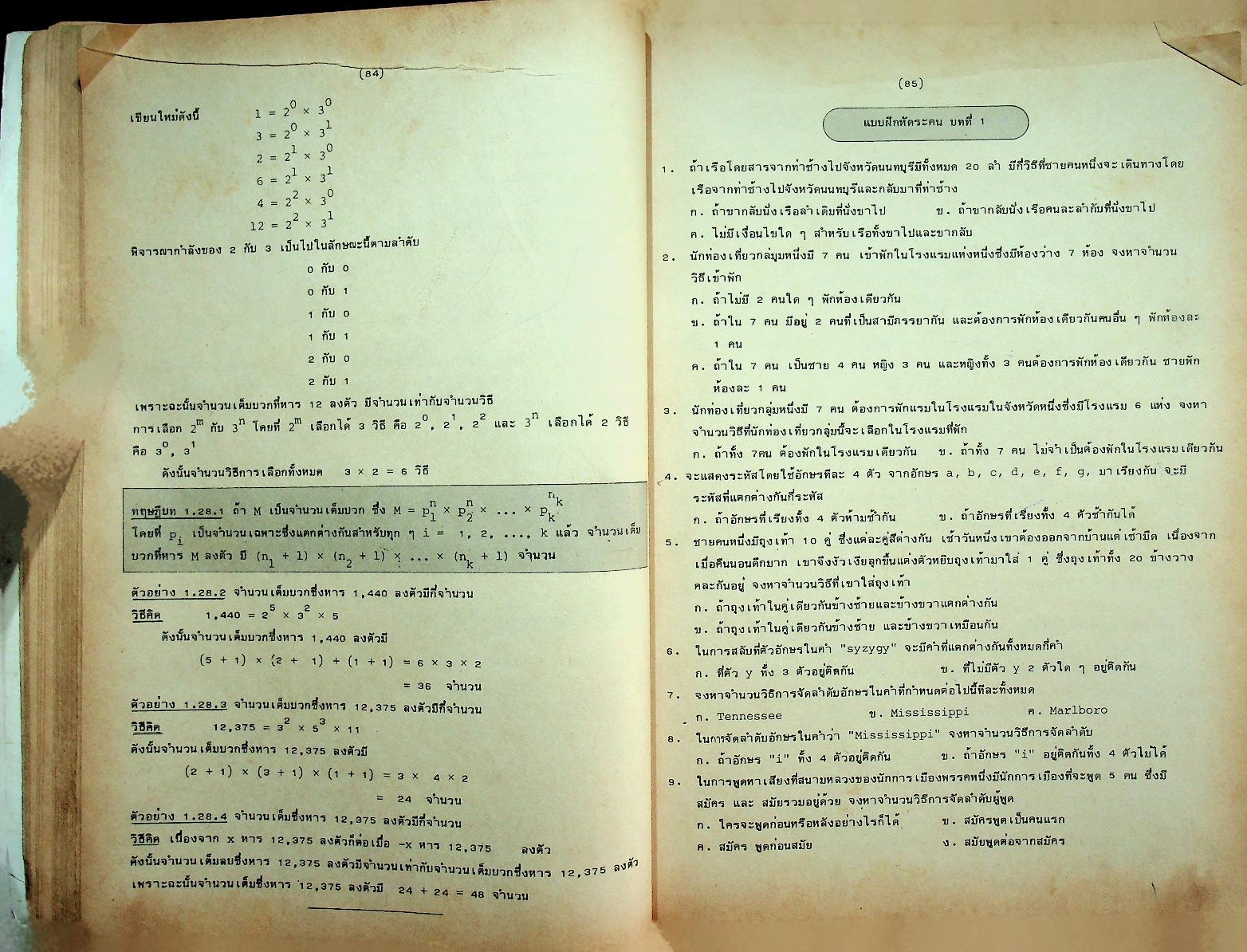 คู่มือ คณิตศาสตร์ ม.6 เล่ม 5 ค.015