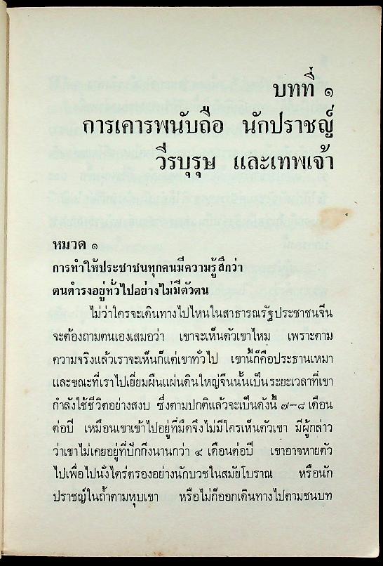 เมื่อจีนตื่นจากหลับ ภาคแรก