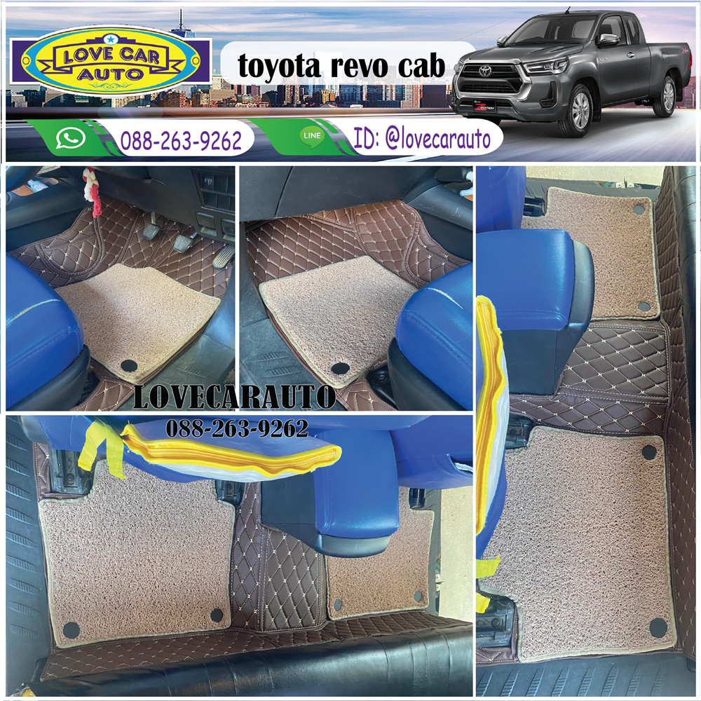 พรมรถยนต์ 7D Toyota Revo Cab โตโยต้า ไฮลักซ์ รีโว่ สมาร์ทแค็บ สีกาแฟ +ไวนิลครีม