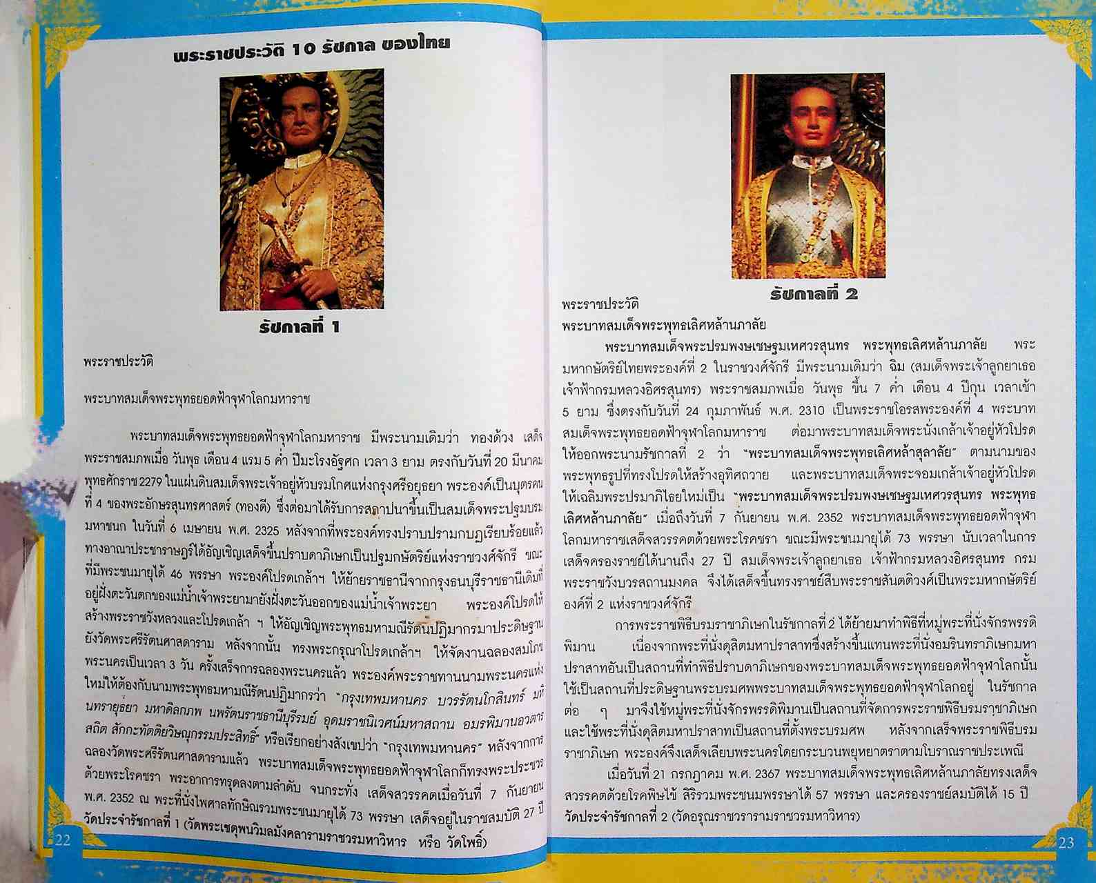 พจนานุกรมไทย