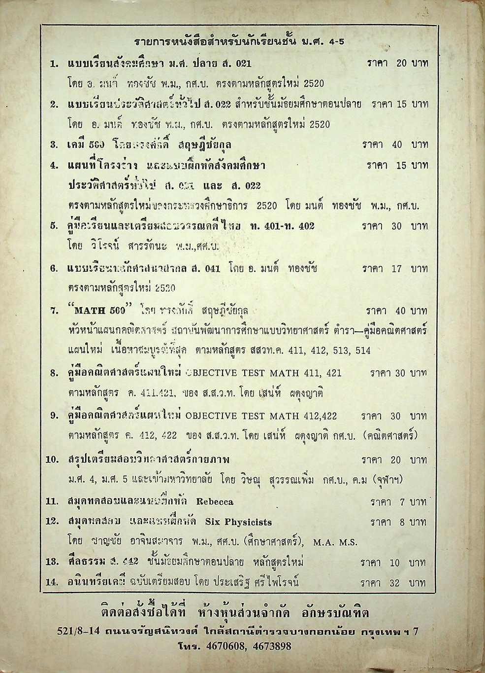 วิเคราะห์ข้อสอบ ENTRANCE CHEM 500 เล่ม 1