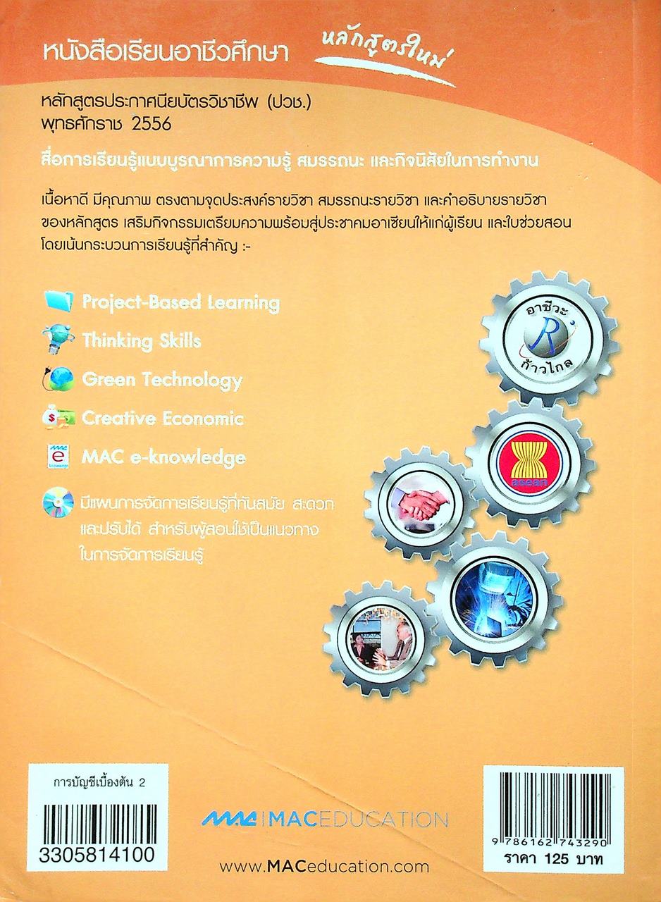 การบัญชีเบื้องต้น 2