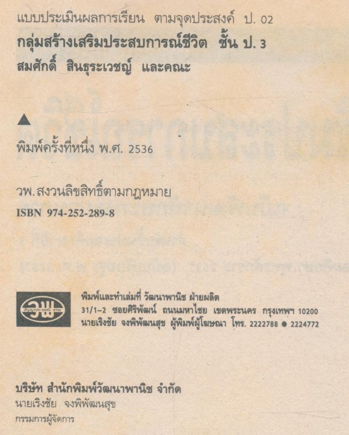 แบบประเมินผลการเรียน สปช. ป.3 ฉบับพัฒนาทักษะกระบวนการ ชั้นประถมศึกษาปีที่ 3