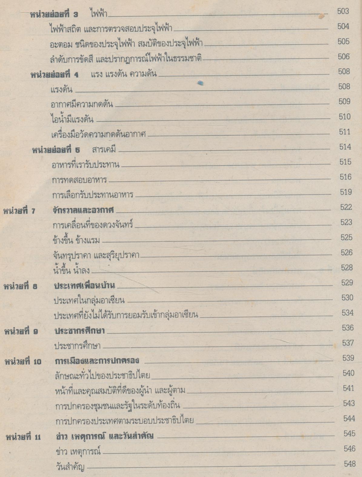 แผนการสอน สปช. ป.5