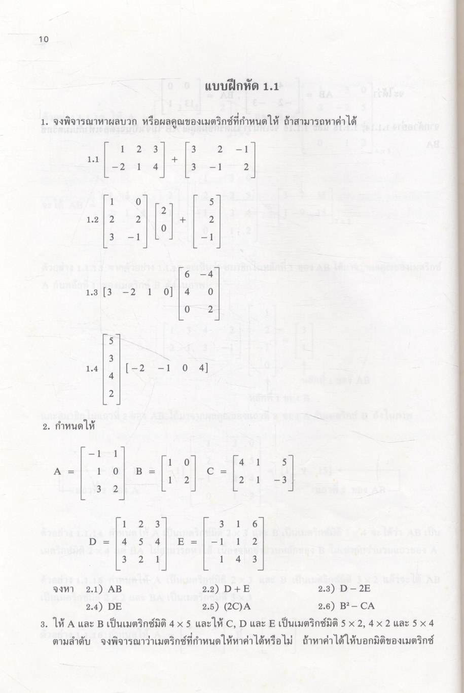 พีชคณิตเชิงเส้น