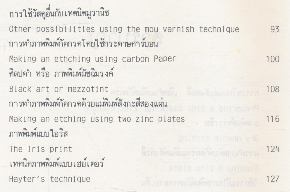 เทคนิคการทำภาพพิมพ์ด้วยแม่พิมพ์โลหะ