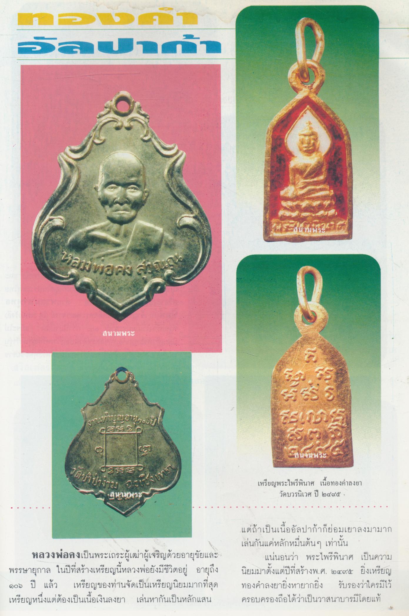 สนามพระ รายเดือน ฉบับ 68