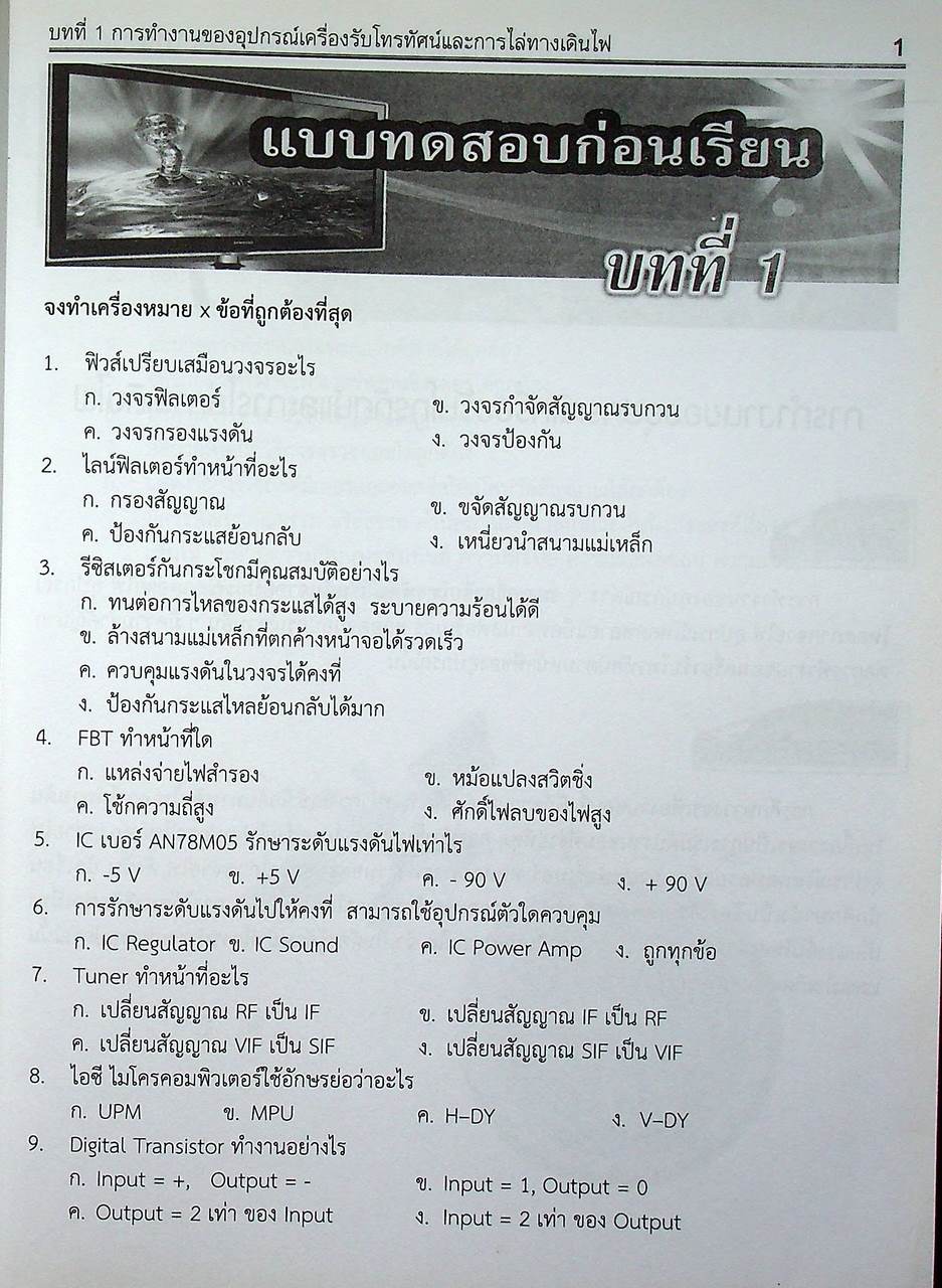 เครื่องรับโทรทัศน์