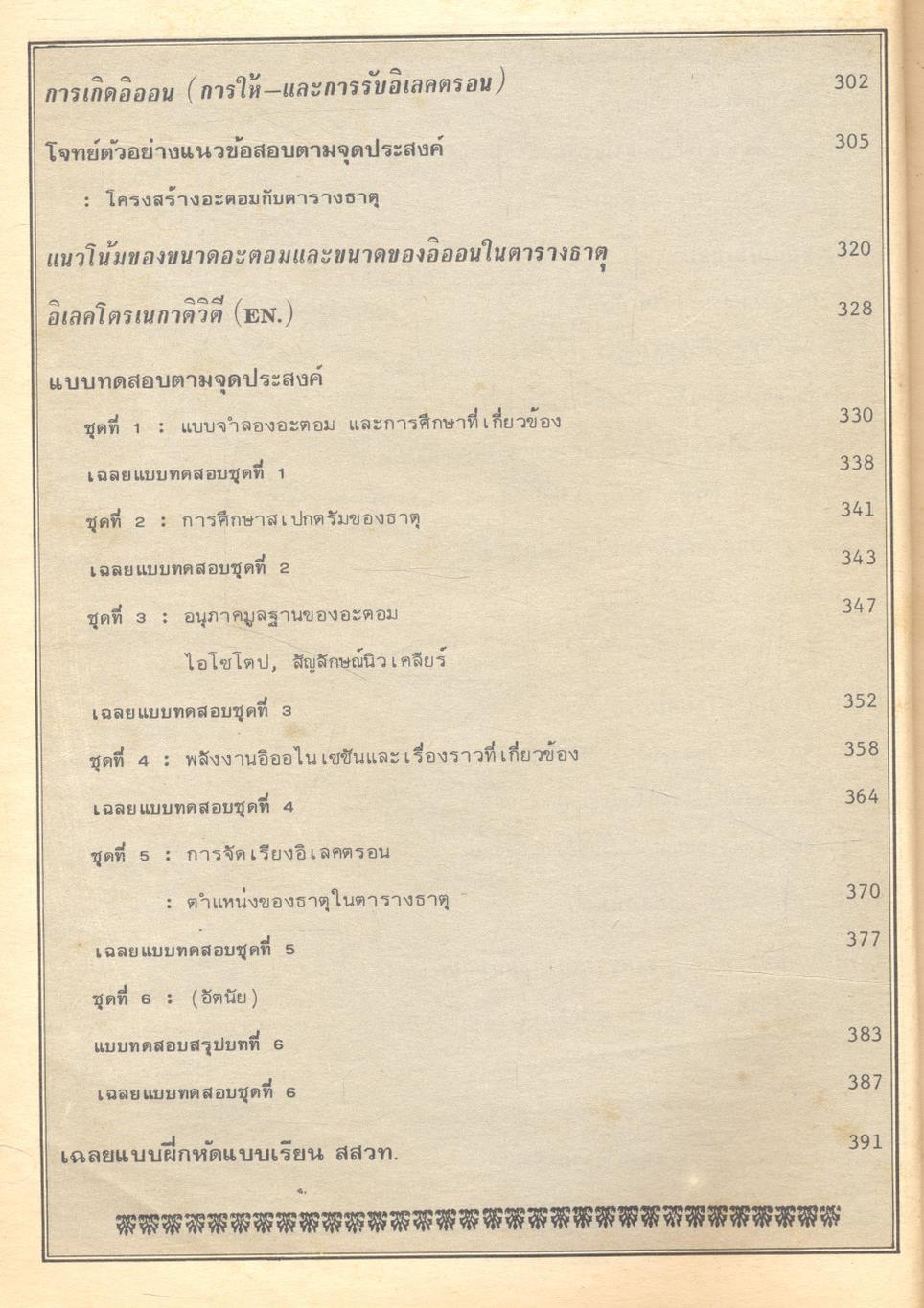 เคมี ม.4 เล่ม 2 ว.032