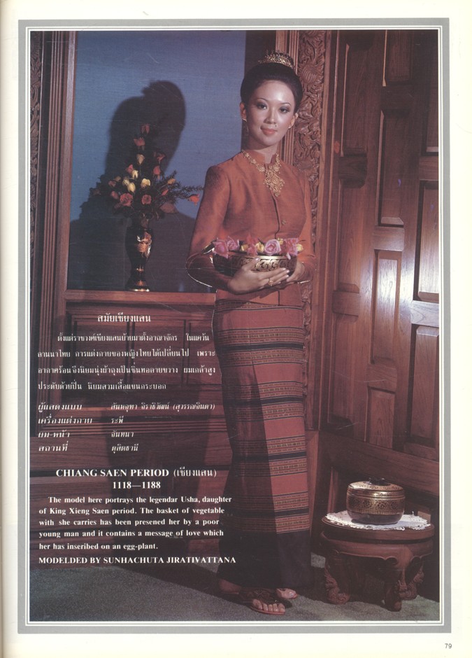 เอกลักษณ์สตรีไทย ORIGINALITY OF THAI LADIES โรงเรียนสอนตัดเสื้อระพี