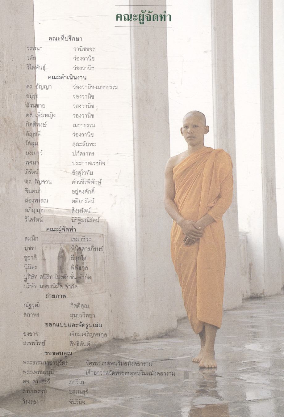 คือ... ชีวิตและความหมาย โดย ดร.บุญยง ว่องวานิช