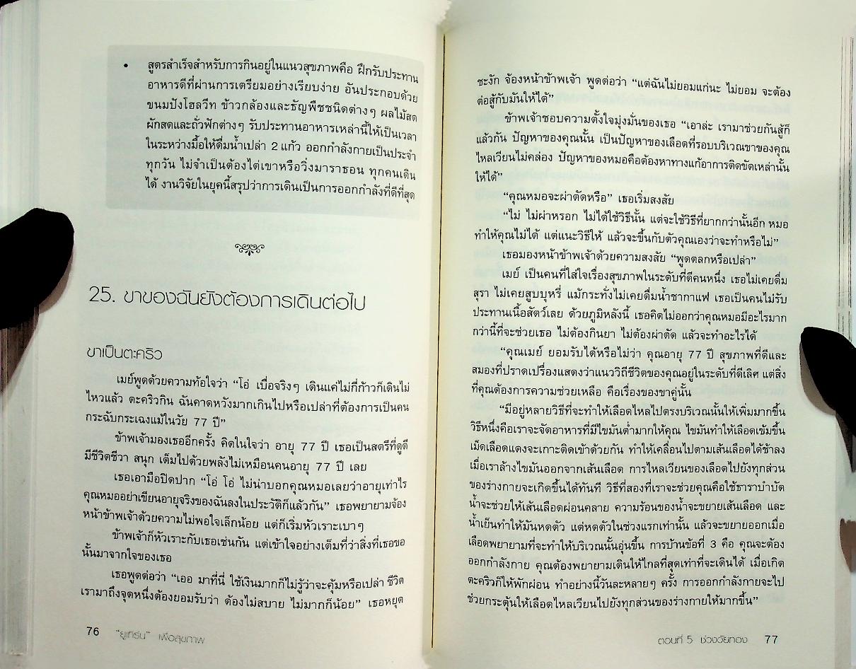 ยูเทิร์น เพื่อสุขภาพ