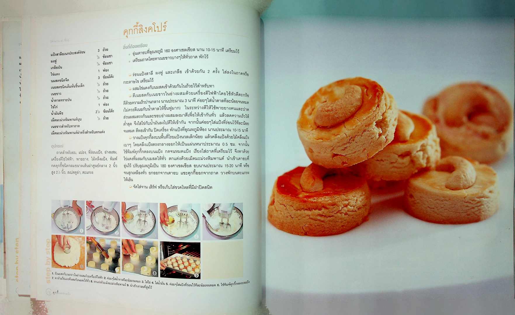 COOKIES & BREAD คุ้กกี้และขนมปัง