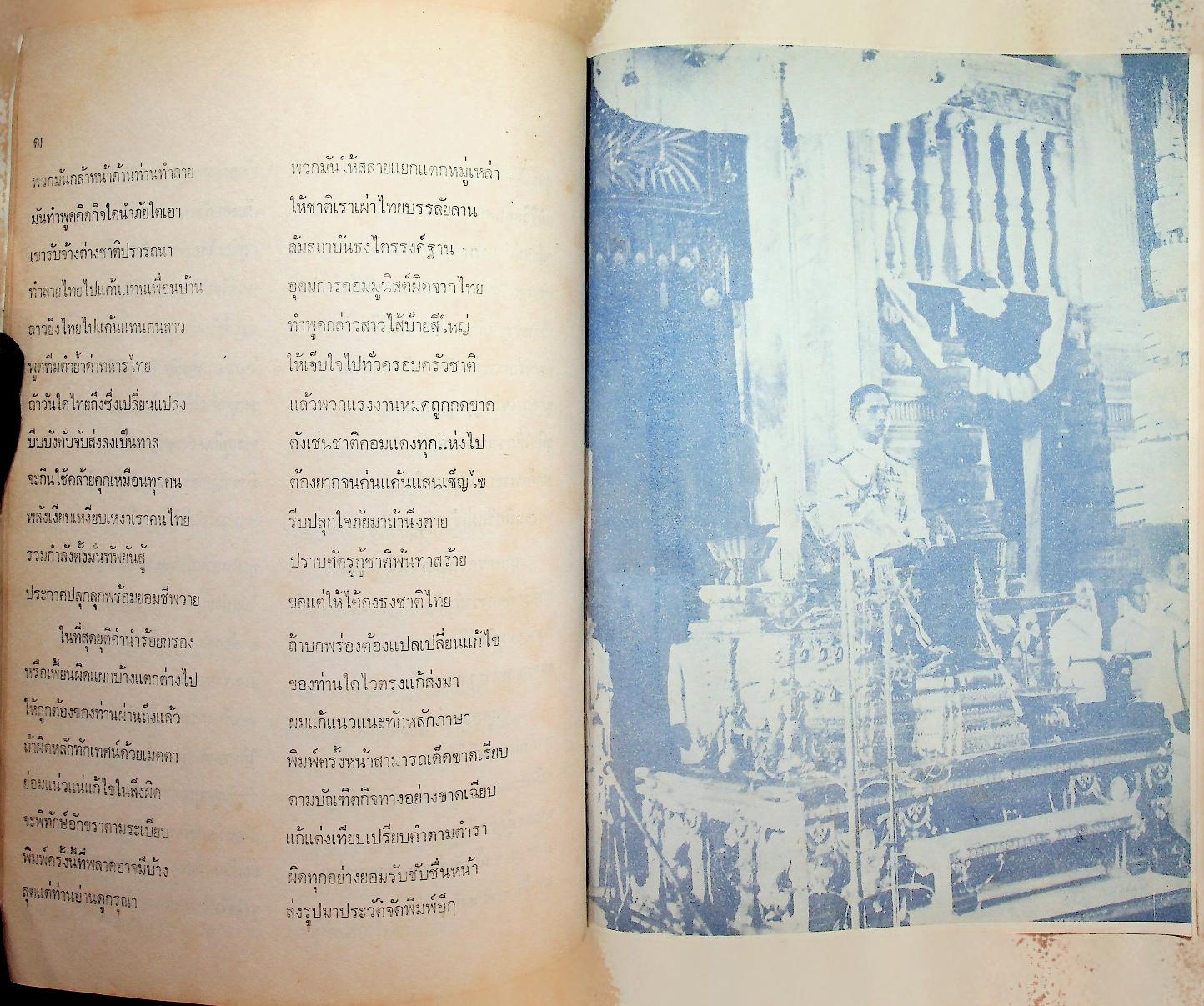 ประวัติศาสตร์การเมืองสยามสมัยประชาธิปไตย (ปกเดิมขาดหายไป)