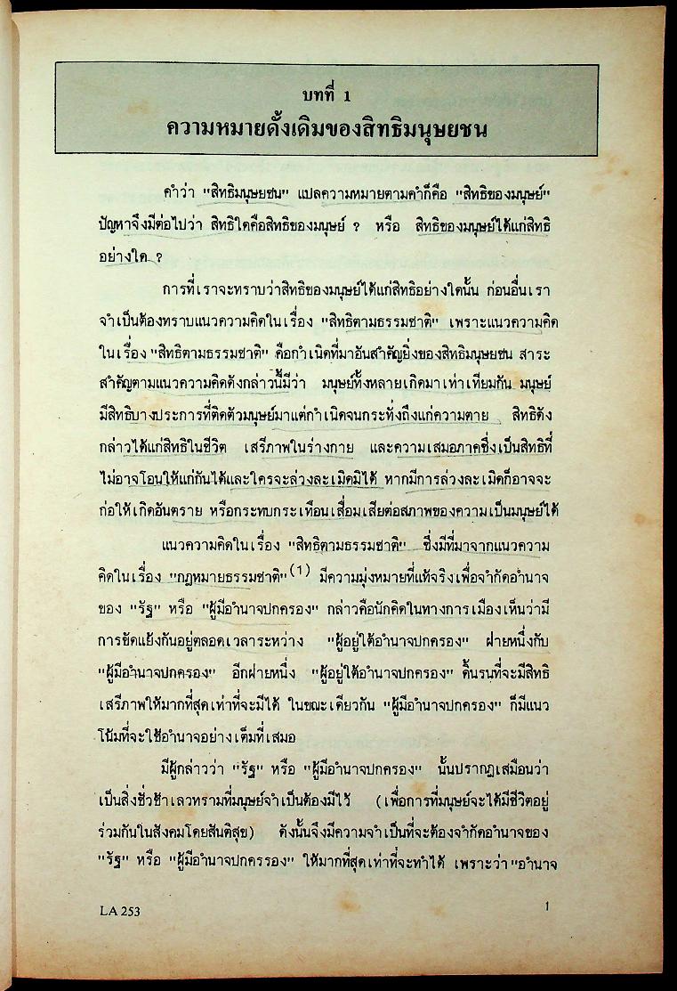 กฎหมายสิทธิมนุษยชน