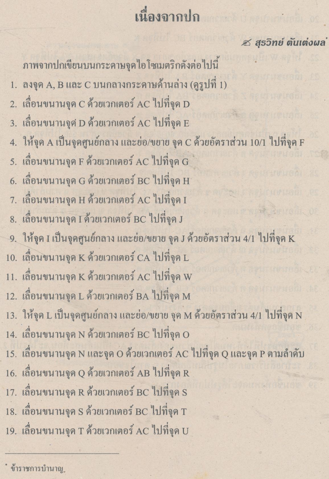 วารสารคณิตศาสตร์ ปริมา ๕๒ ฉบับที่ ๕๘๔-๕๘๖ พฤษภาคม - กรกฎาคม ๒๕๕๐