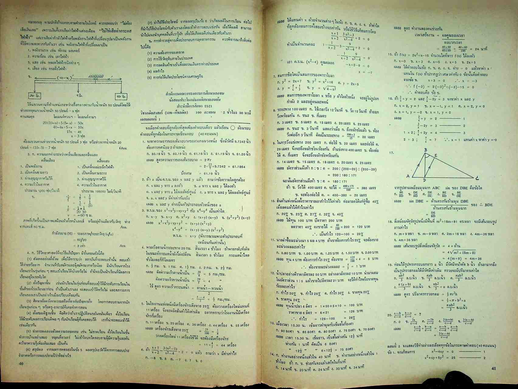 ชัยพฤกษ์ ปีที่ 26 ฉบับที่ 35 : 22 กันยายน 2522