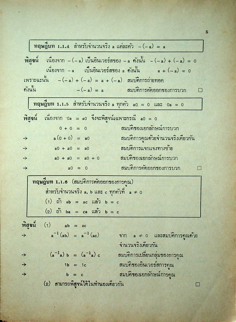 ระบบจำนวน
