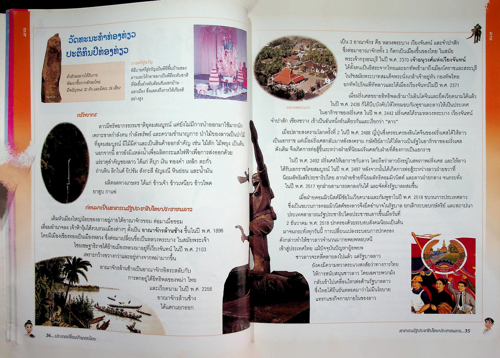 ประเทศเพื่อนบ้านของไทย