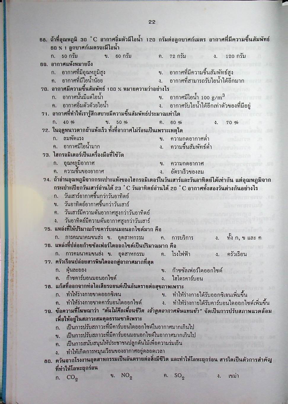 คู่มือ วิทยาศาสตร์ ม.3 ว 305 - 306 เล่ม 5-6