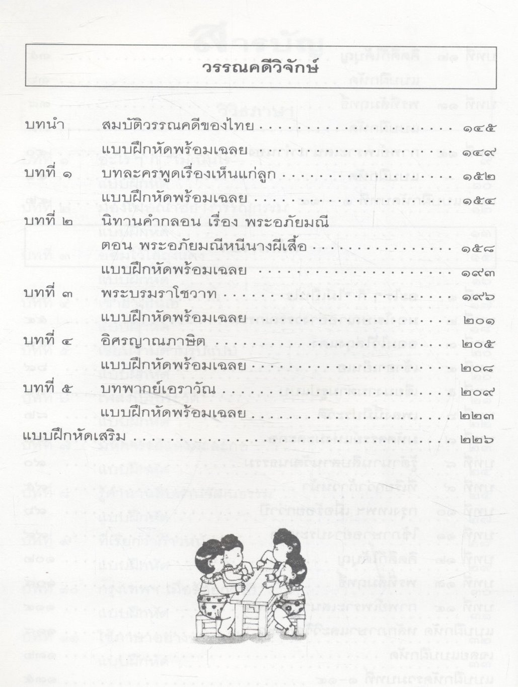 คู่มือเตรียมสอบ ภาษาไทย ม.๓ วิวิธภาษา หลักภาษา และวรรณคดีวิจักษ์