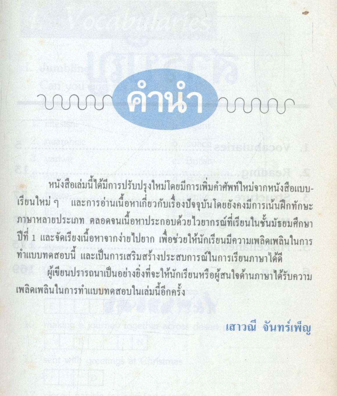 แบบทดสอบ ภาษาอังกฤษ ม.1