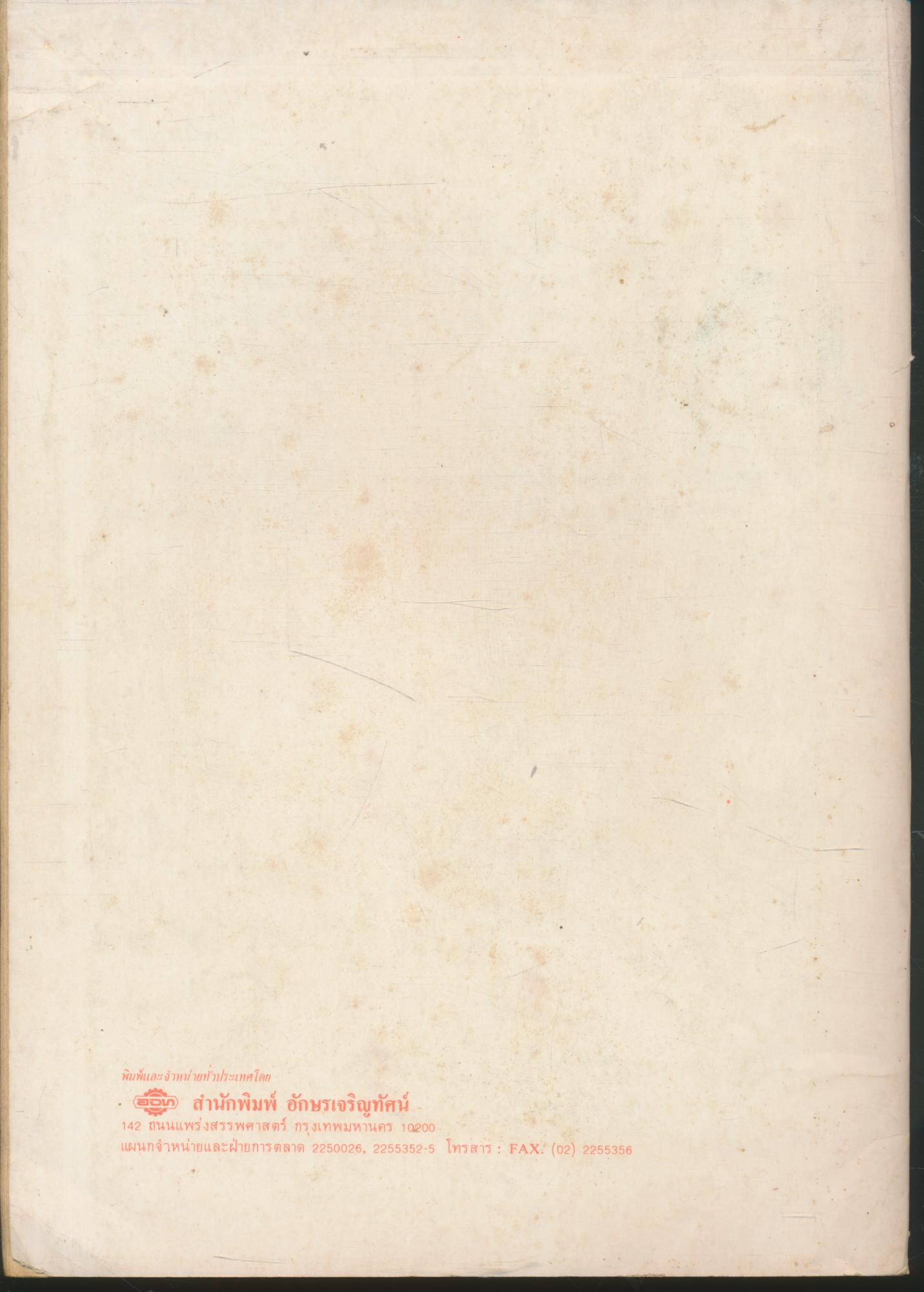 คู่มือครู สังคมศึกษา รายวิชา ส ๑๐๒ ประเทศของเรา ๒ ชั้นมัธยมศึกษาปีที่ ๑ (ม.๑)