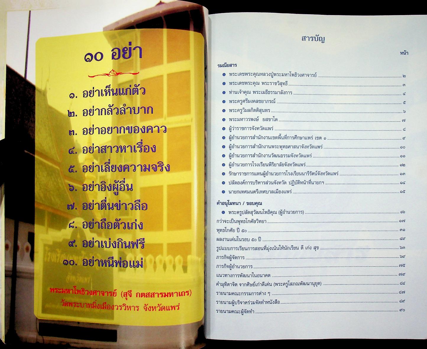 ๕๐ ปี พุทธโกศัยวิทยา