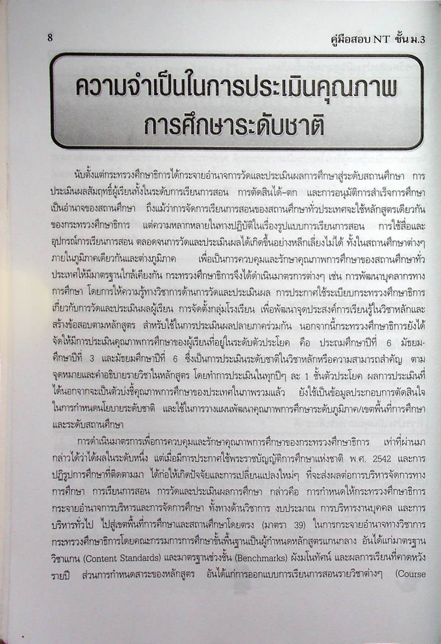 คู่มือสอบ NT ชั้น ม.3