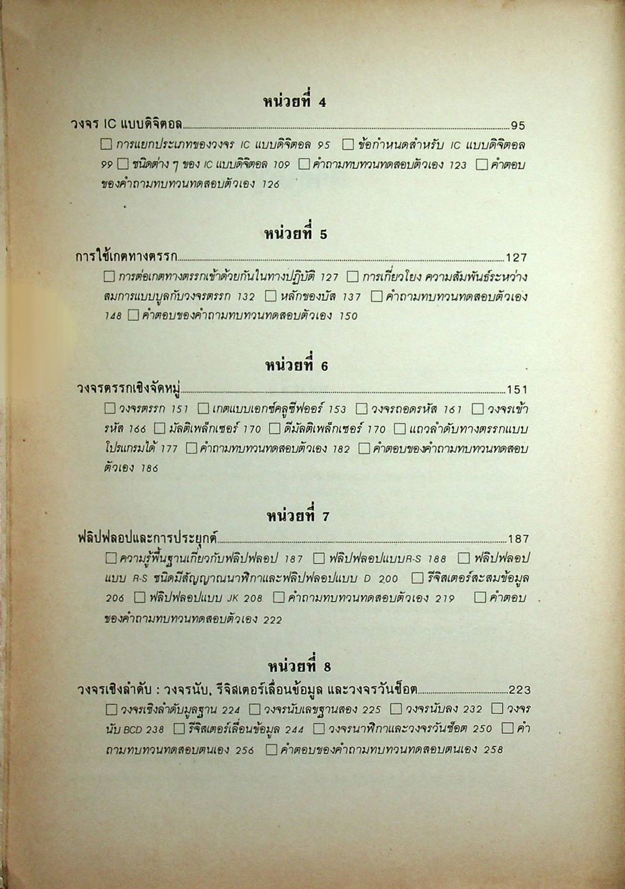 ดิจิตอลเรียนด้วยตนเอง