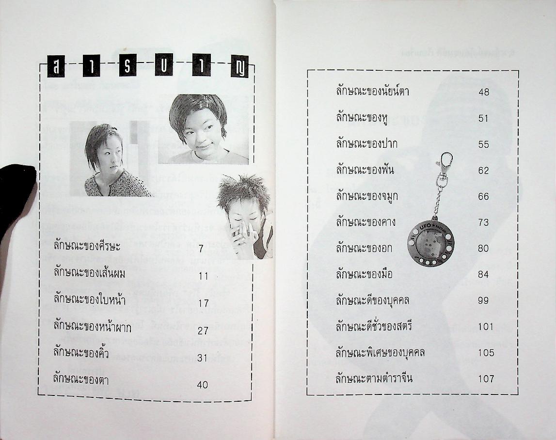 โหงวเฮ้งชายหญิง