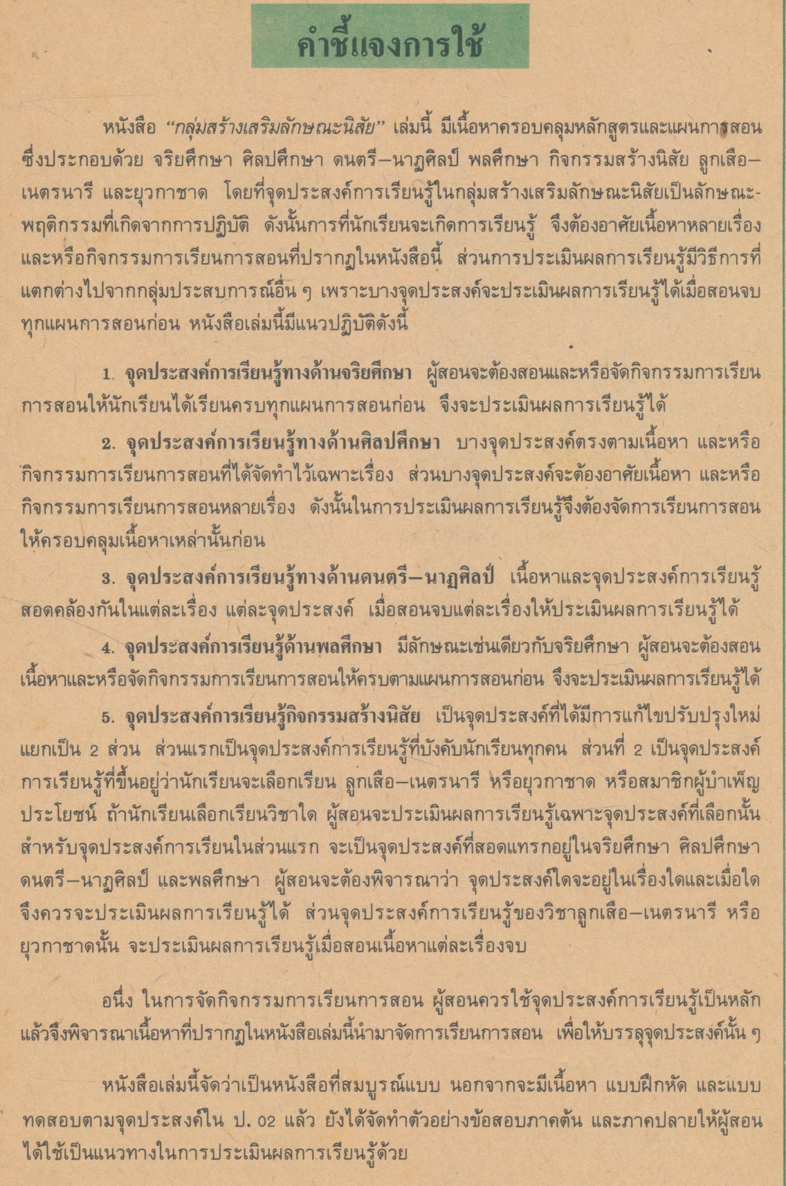 คู่มือครู-เฉลย หนังสือเรียนสมบูรณ์แบบ สลน. ชั้นประถมศึกษาปีที่ 4