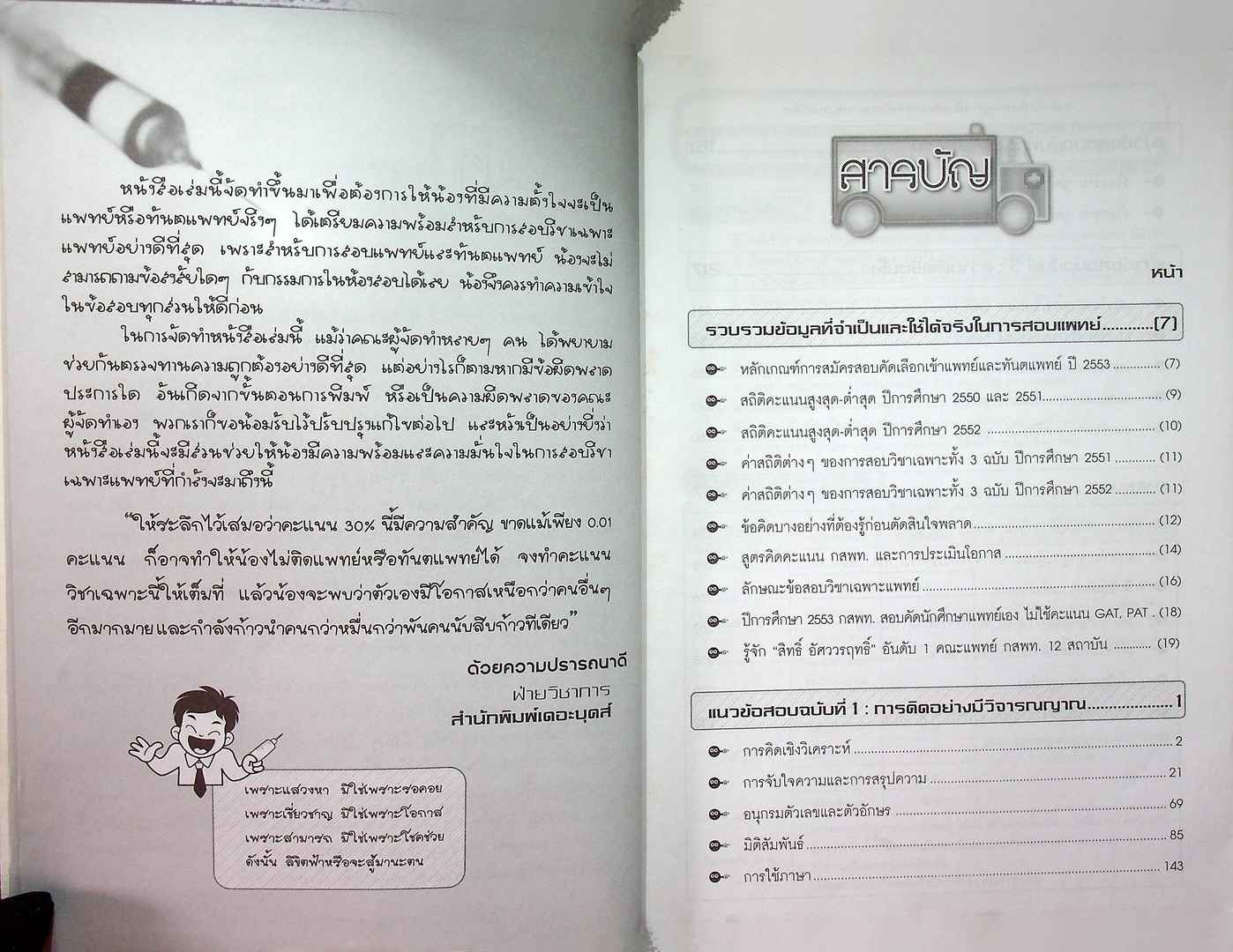 แนวข้อสอบ วิชาเฉพาะแพทย์