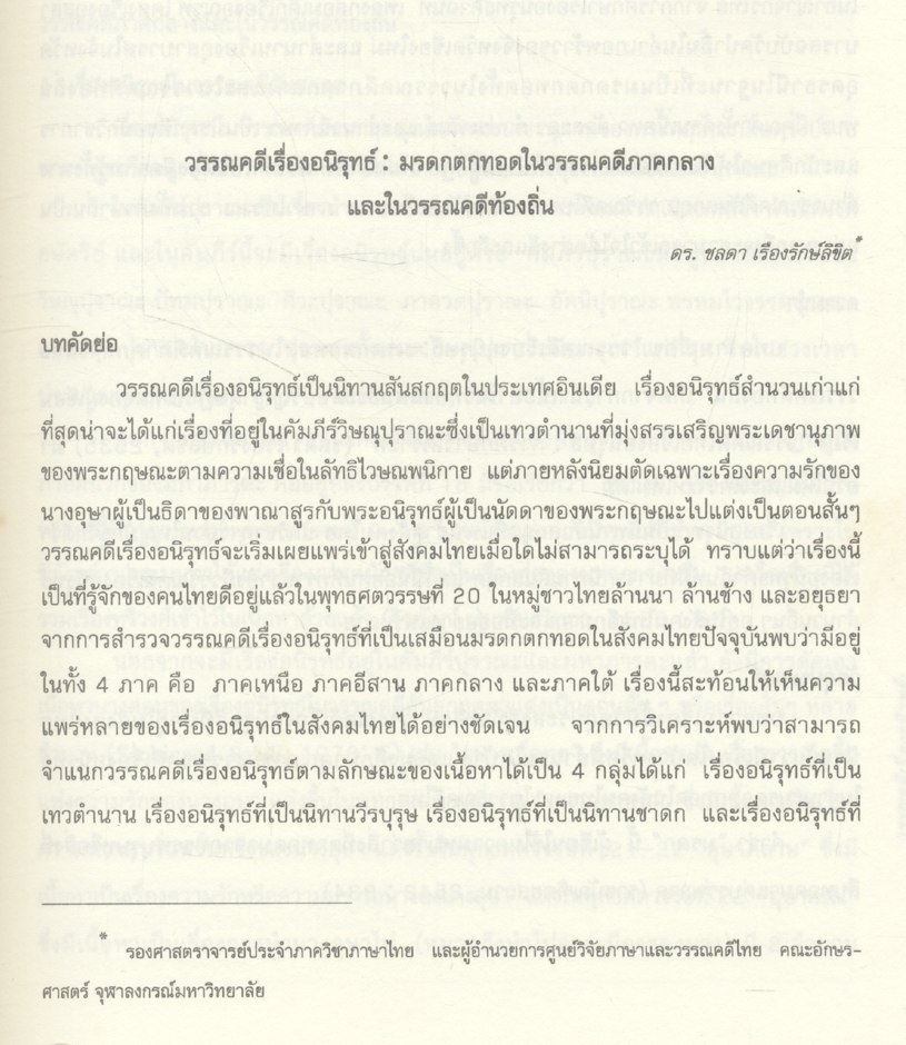 ภาษา - จารึก ๑๐