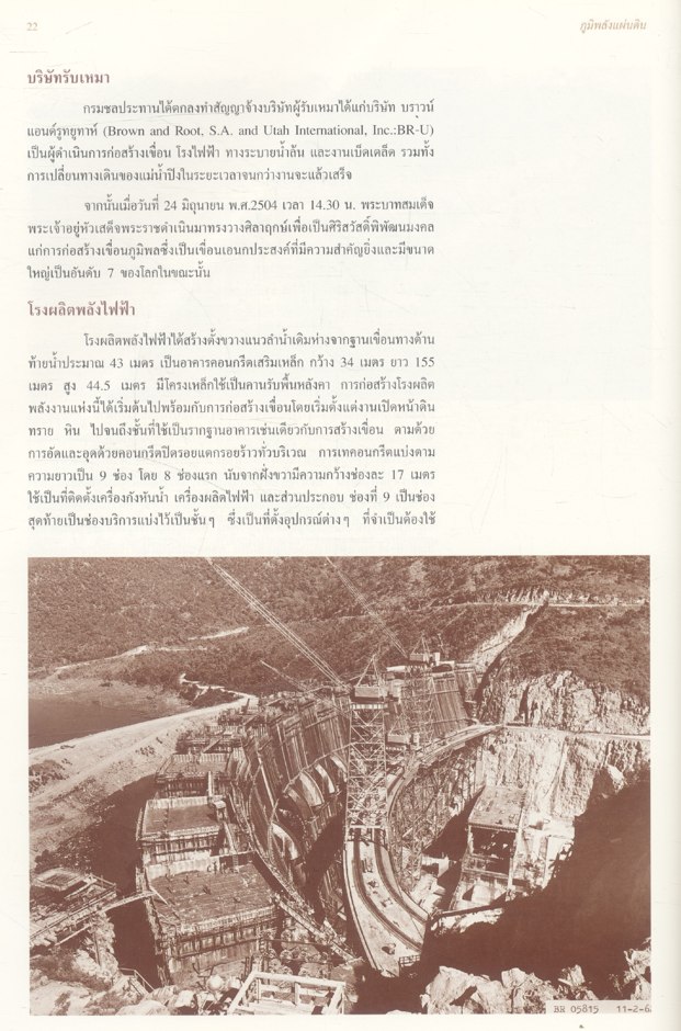 ภูมิพลังแผ่นดิน