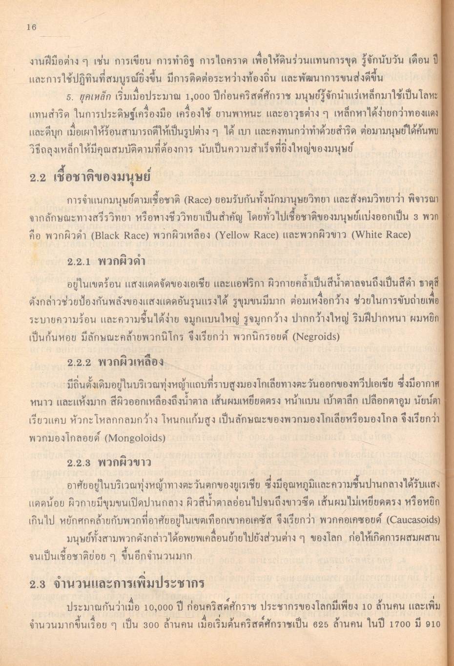 มนุษย์กับสิ่งแวดล้อม