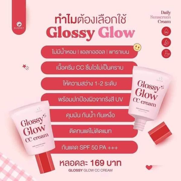 กันแดดกลอสซี่โกลด์ Glossyglow หน้าฉ่ำเนียนใส 10G.