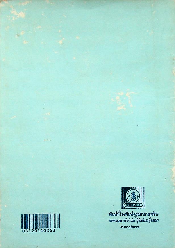 ข้อบังคับคณะลูกเสือแห่งชาติ ว่าด้วยการปกครอง หลักสูตรและวิชาพิเศษลูกเสือสำรอง (ฉบับที่ ๑๐) พ.ศ.๒๕๒๒
